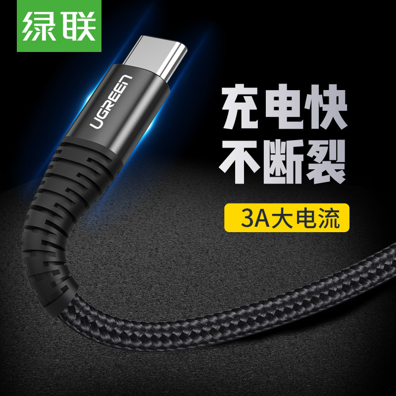 绿联type-c数据线快充华为p30pro耐用4mate10nova3通用小米9红米6note7三星s10高速8tpc-c安卓手机充电器线宝怎么样,好用不?