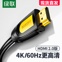绿联hdmi线2.0高清数据线4k电脑电视连接线机顶盒3d信号hdml加长3/10米5延长20显示器台式主机笔记本音视频线