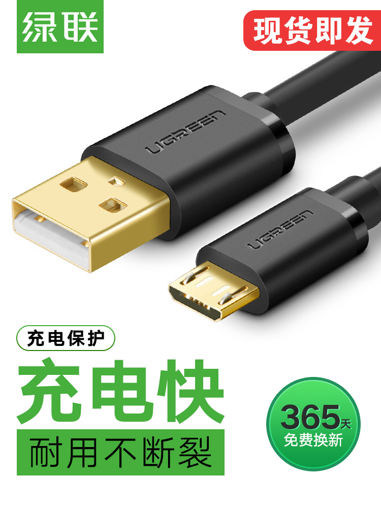绿联安卓数据线手机高速2a快充单头通用华为mate8红米三星s7魅族魅蓝note5micro usb快速充电线3米2米短加长