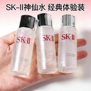 正品新版sk-ll/skll/sk2嫩肤清莹露小样30ml神仙水搭档skll