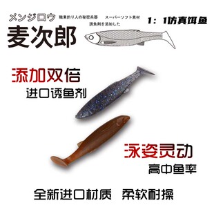 曼威路亚MENVELL 麦次郎 T尾软饵 鱼种通杀假饵 新品上市