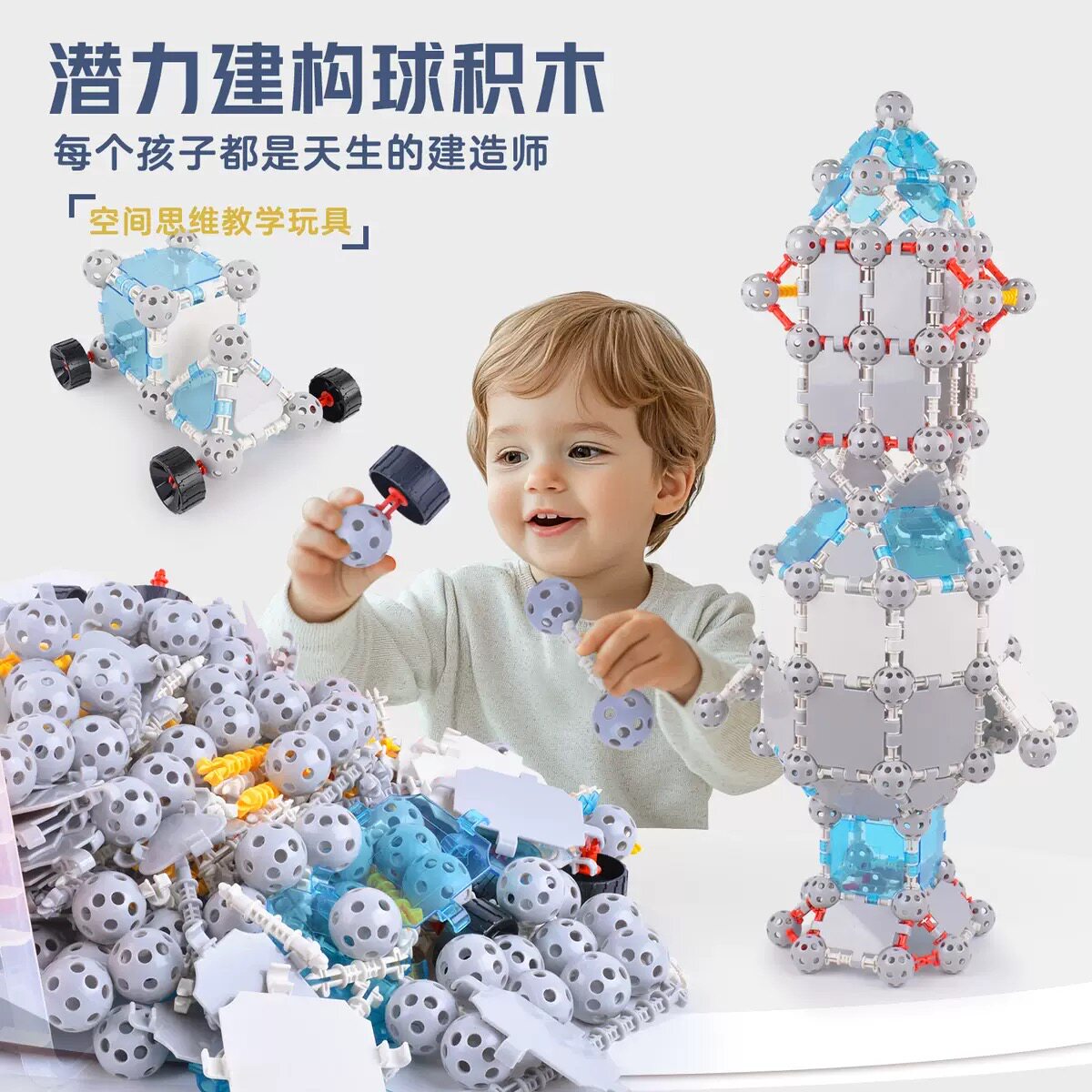 儿童益智玩具幼儿园建构球积木儿童教学空间竞赛启蒙教具立体拼插