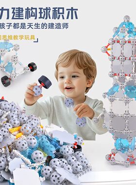 儿童益智玩具幼儿园建构球积木儿童教学空间竞赛启蒙教具立体拼插