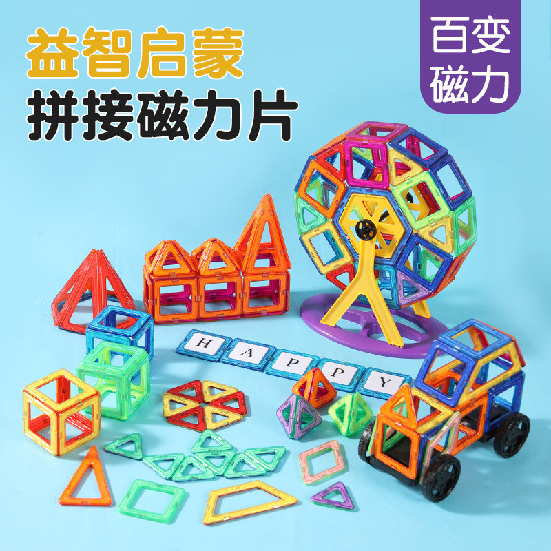 儿童益智彩窗磁力片幼儿园思维建构拼搭磁力几何拼接积木孩子礼物