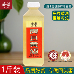 御小糯正宗湖北十堰房县手工农家自酿房县黄酒1斤装 糯米酒月子酒