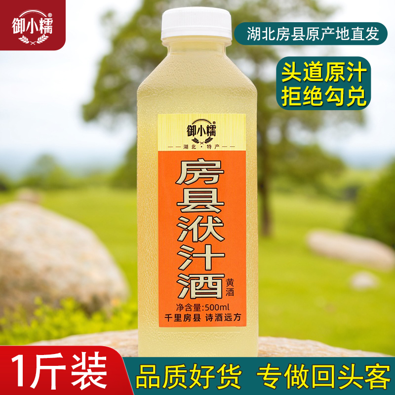 御小糯湖北十堰房县黄酒洑汁酒1斤装试喝糯米酒客家月子甜型黄酒