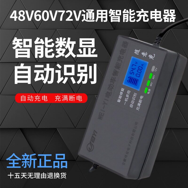 数显电动车电瓶车通用充电器