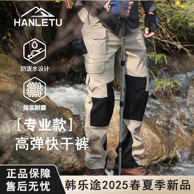 韩乐途户外速干裤弹力耐磨登山裤