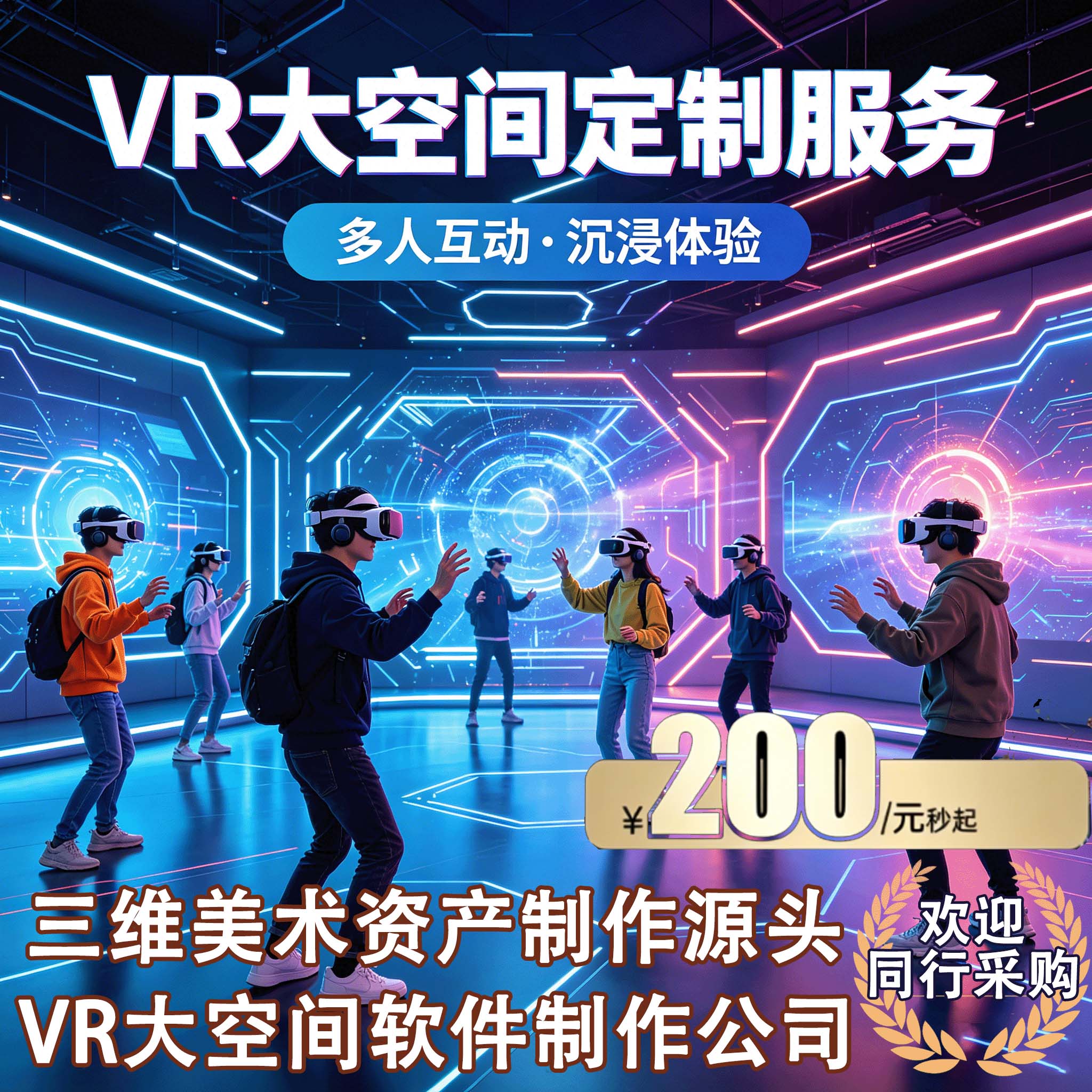VR大空间VR影片制作VR沉浸式影片