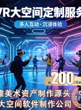 VR大空间VR影片制作VR沉浸式影片