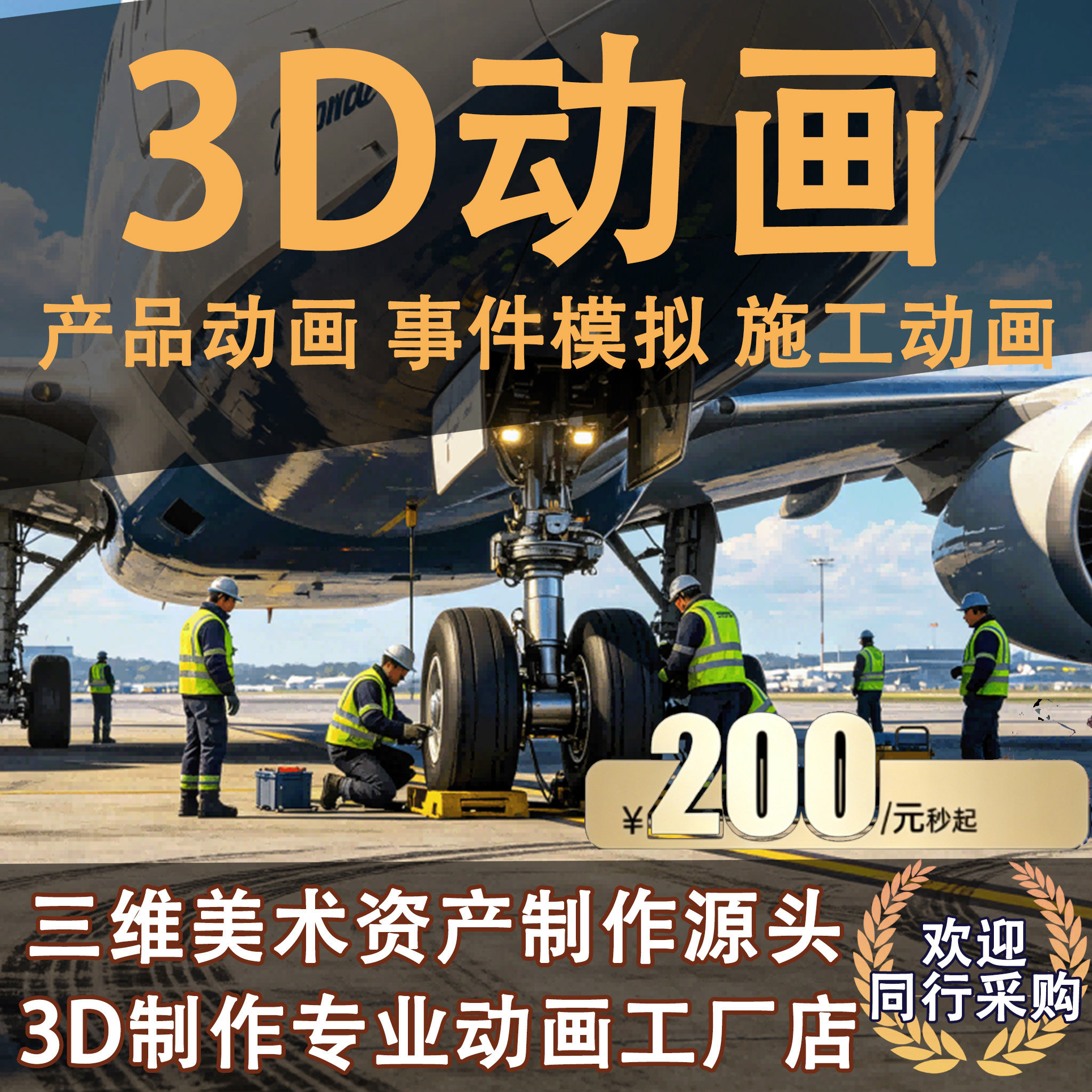 3d动画施工动画产品动画3D广告仿真动画三维动画片制作水幕投影
