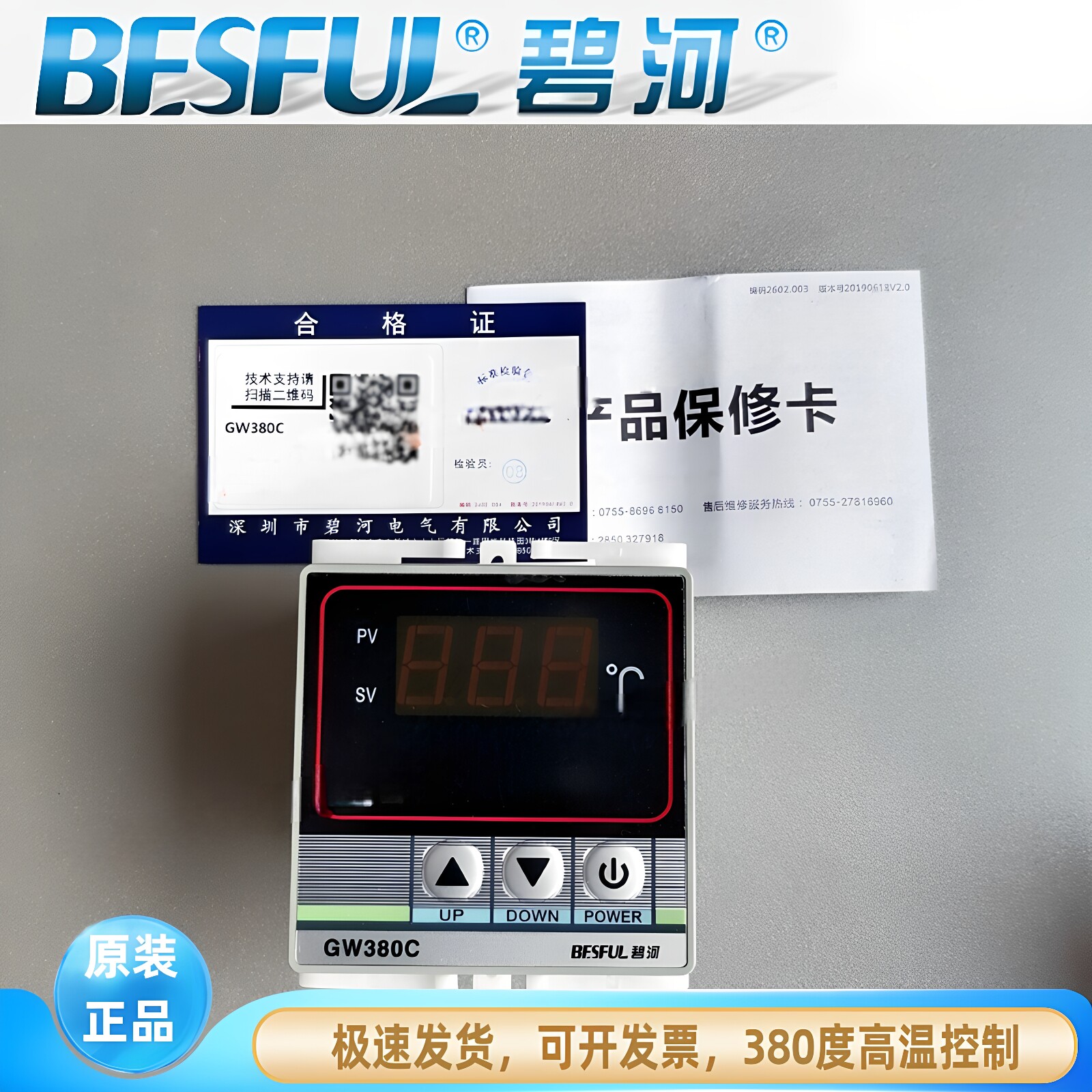 碧河BESFULGW380C /280C高温温度控制器温度控制器烤箱炸炉温控器
