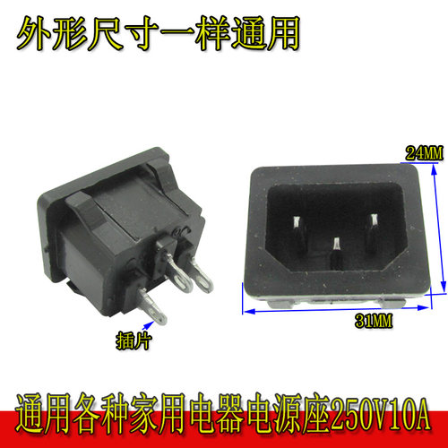 豆浆机电饭煲电饭锅三孔品字电源插座 无耳电源底座 焊接/插片式 - 封面