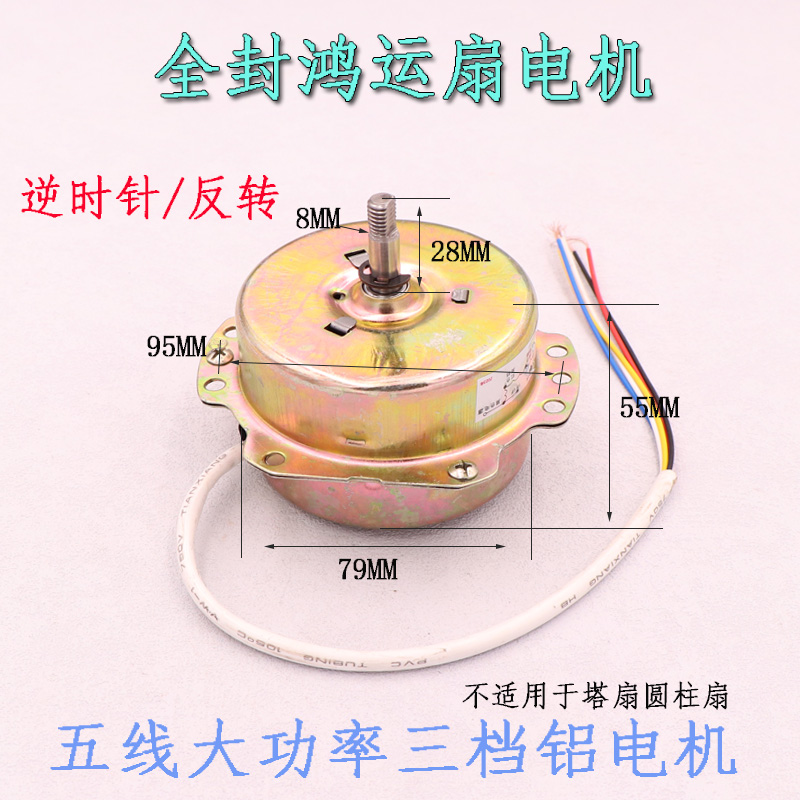 鸿运扇转页扇电机电动机YSZ-45 YSZ-300mm电风扇5线马达机头电机