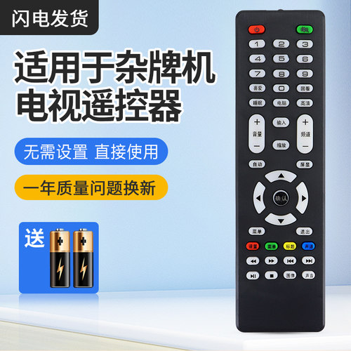 TV杂牌组装液晶电视遥控器