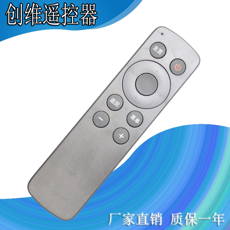 适用创维网络机顶盒子遥控器