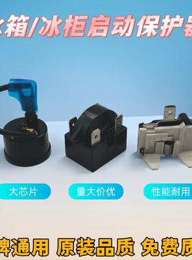 冰箱冰柜通用ptc压缩机启动器过热保护器QP2-15220A配件1插脚PDH