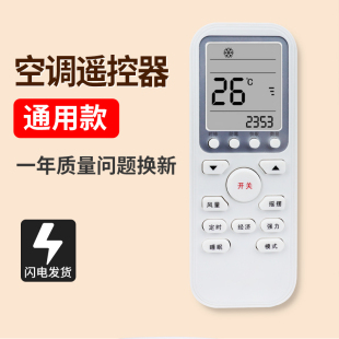 适用于Electrolux伊莱克斯空调遥控器 万能通用柜机挂机老款新款