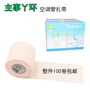 主事丫环空调包扎带保温管加长扎带铜铝管缠绕带加厚防水绑带整箱