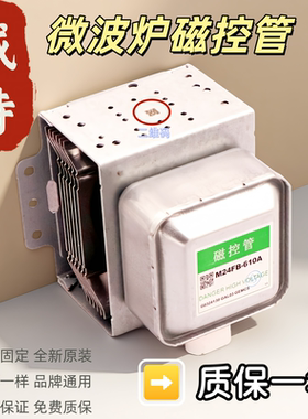 适用格兰仕微波炉磁控管M24FB-610A发射头左右孔2M219J微波头配件