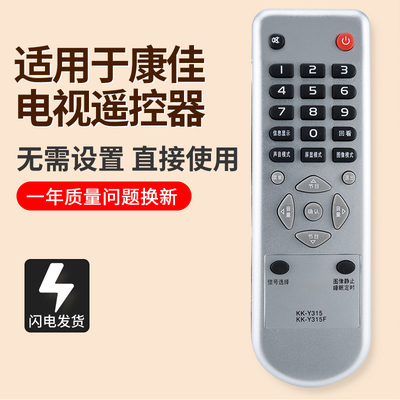 适用于康佳电视遥控器KK-Y315F