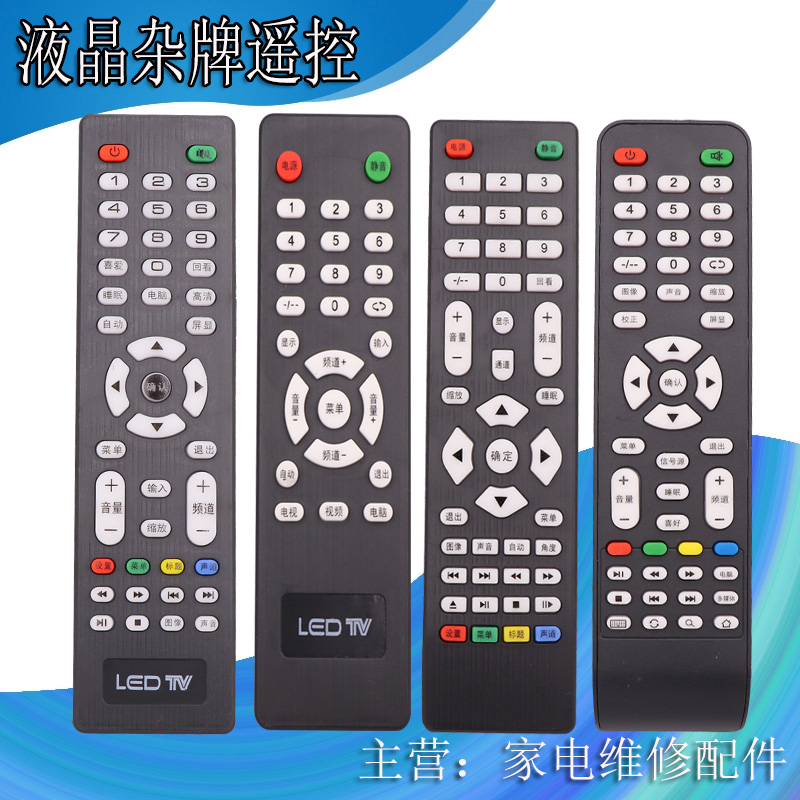 液晶电视机LCDLED遥控器XY-R08