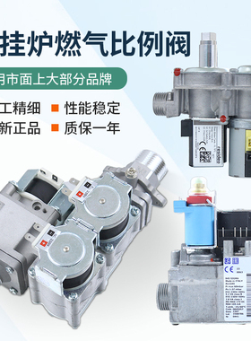 热水器恒温机威能845壁挂炉比例阀电磁阀热水器燃气配件24V/220V