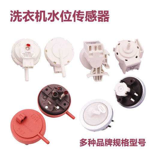 全自动洗衣机电子水位传感器
