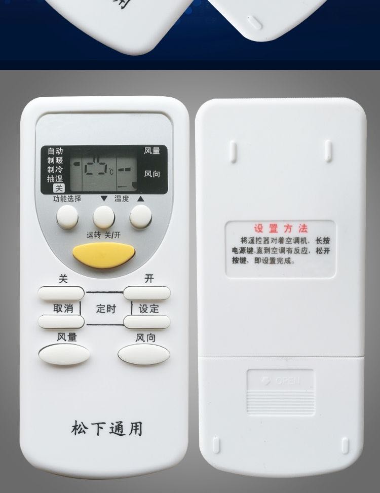 松下空调遥控器通用型A75C2665