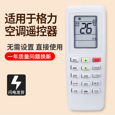适用格力空调遥控器YV0FB5