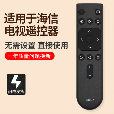适用于海信电视遥控器CN3A17