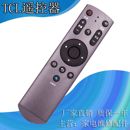FunTV风行小助手液晶电视遥控器