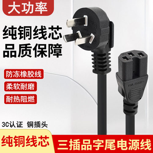 纯铜电饭锅电脑电水壶电源线