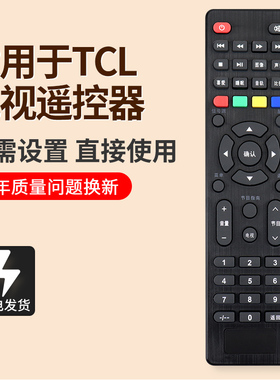 适用于TCL电视遥控器LE32E7900 LE43E7900 L32F1S LE32E2900拉丝