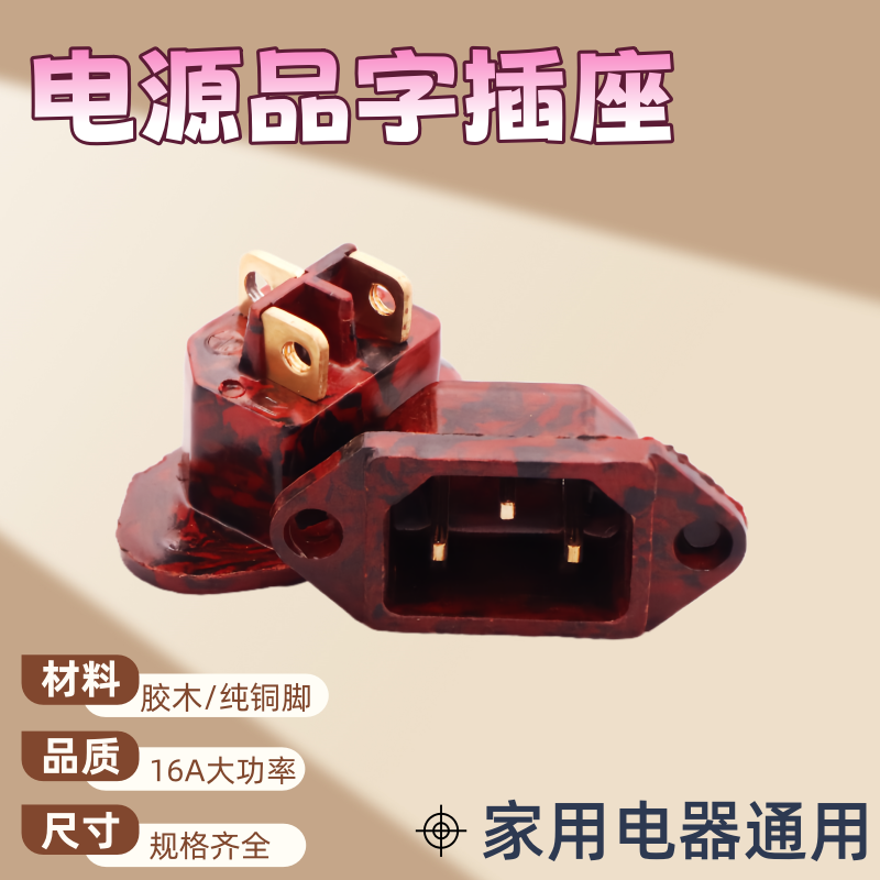 电饭锅电饭煲电压力电炒电热锅AC电源插座插头配件铜脚品字三孔脚,厨房电器,电煲/电锅类配件,淘宝优惠券,粉丝福利购,淘宝优惠卷