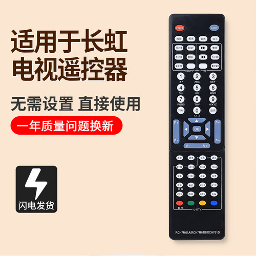长虹电视遥控器RCH7M61B