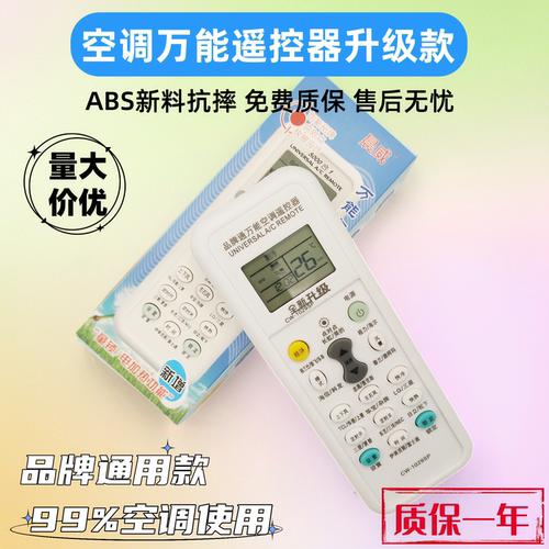 空调遥控器万能通用款全部