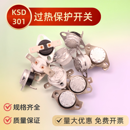 KSD301温控开关10A250V温控器