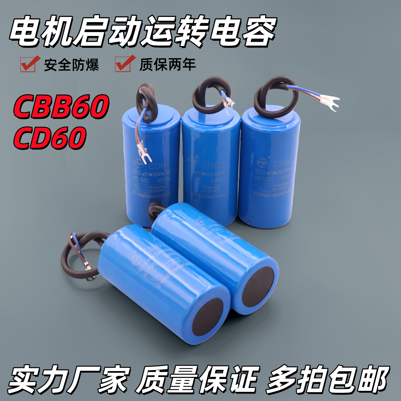 CBB60/CD60防爆450V电机电容器图片
