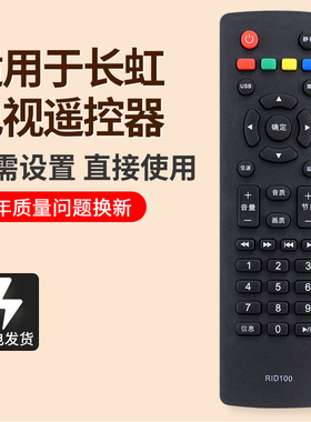适用长虹电视遥控器R1D/RID100 LED32C2060 43M1 32D2000 32B3060
