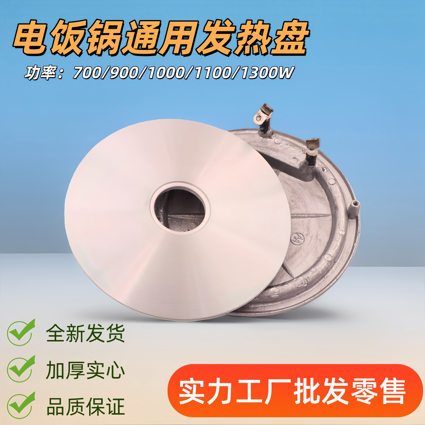 电饭锅发热盘700W900W1100W 电饭锅配件电饭锅通用加热盘加热器