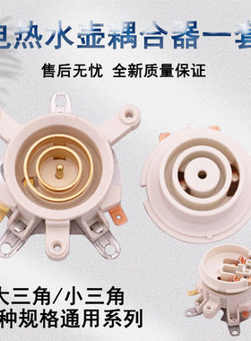 电热水壶器耦合器插座一套