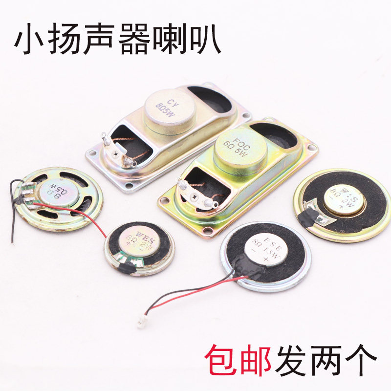 小喇叭扬声器diy0.25 0.5W 1W 2 3 5W瓦8R 8欧寸音箱音响功放配件