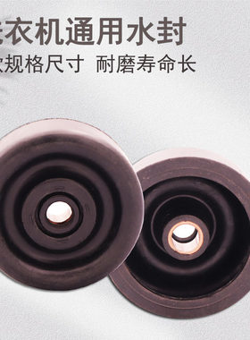 洗衣机甩干桶水封脱水机皮碗