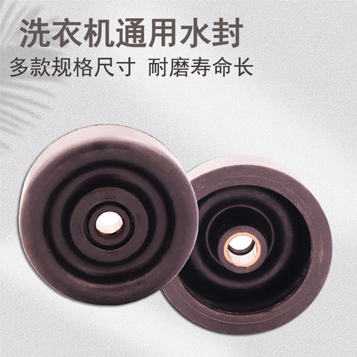 洗衣机甩干桶水封脱水机皮碗