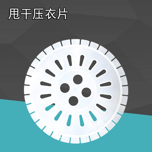 通用洗衣机配件压衣片压盖甩干