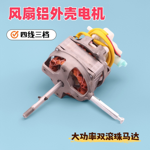 16寸落地扇台扇电机马达