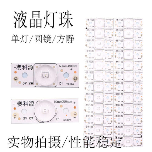 适用于长虹创维tcl杂牌机32寸55寸液晶电视显示器led灯条灯珠通用 - 封面