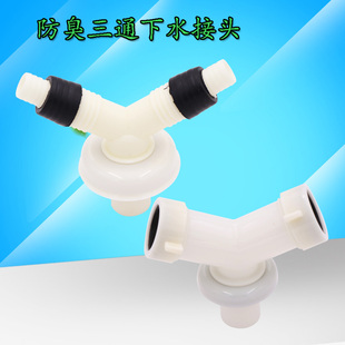 洗衣机排水管三通面盆40 50PVC管道下水管地漏防臭专用接头三头通
