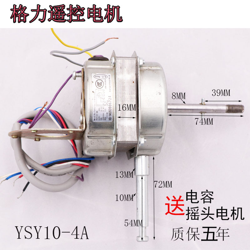 大功率落地遥控格力电风扇电机摇头纯铜线圈马达机头配件YSY10-4A